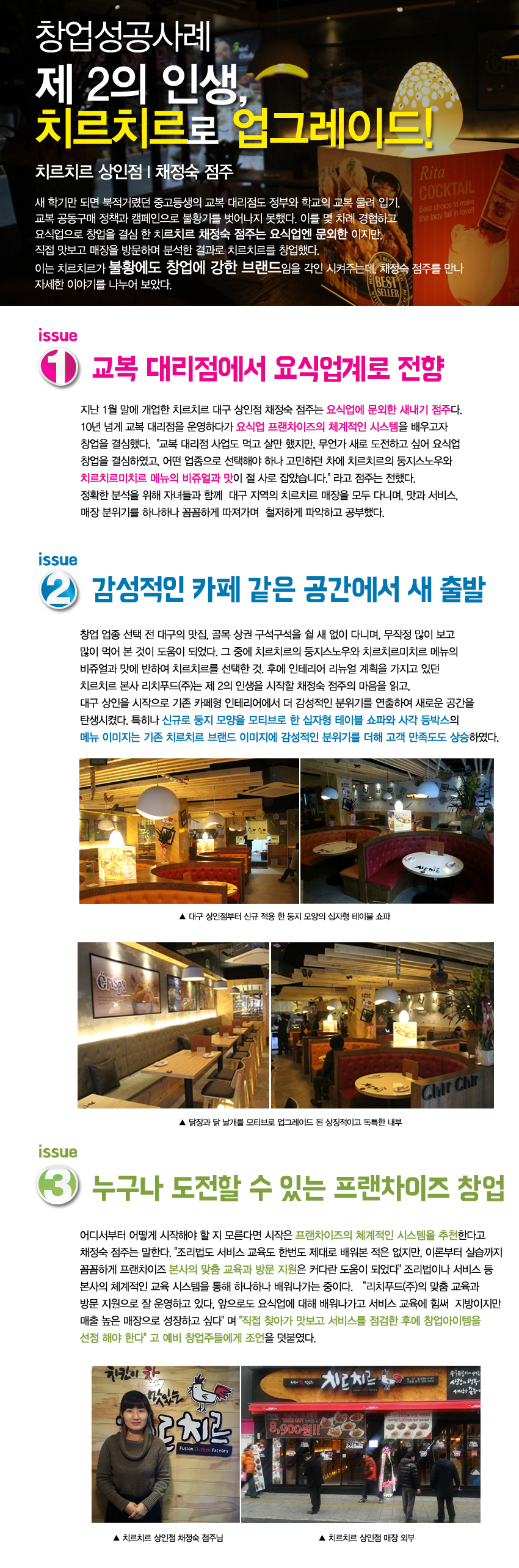 150306_홈페이지_성공창업_치르_대구상인 copy.jpg