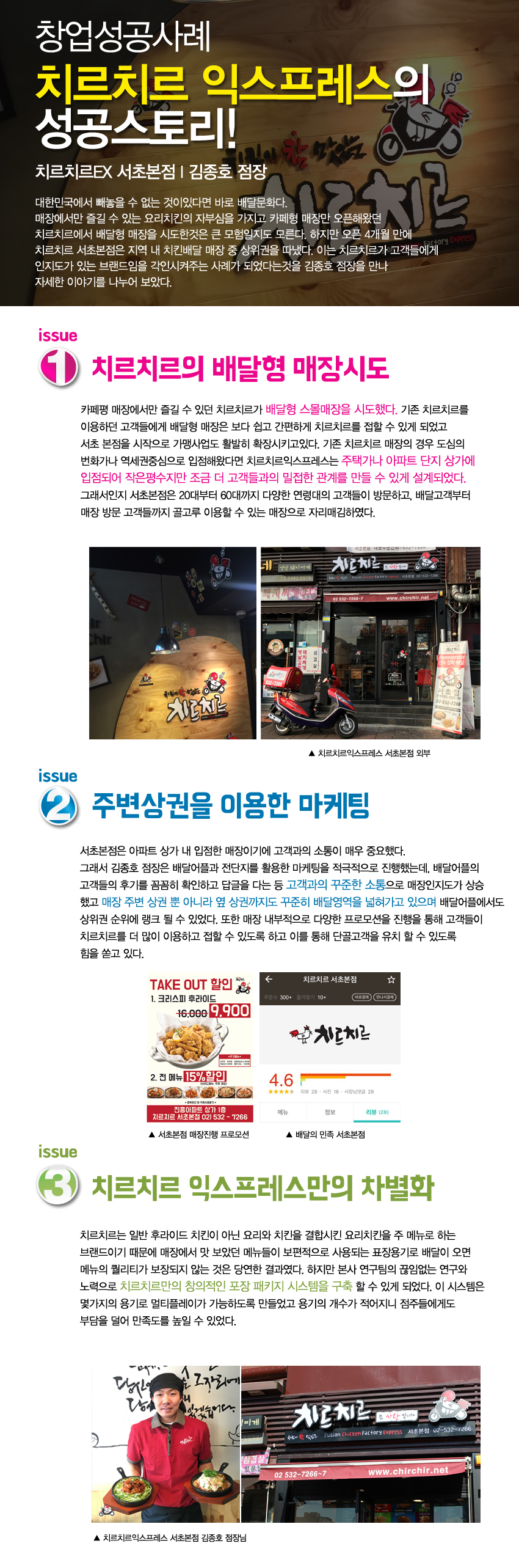 160204_홈페이지_성공창업_치르_서초본점.jpg