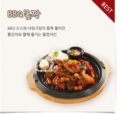 BBQ몸짱